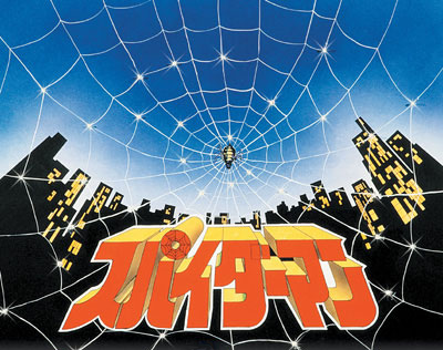 Spider-Man (Toei) poster